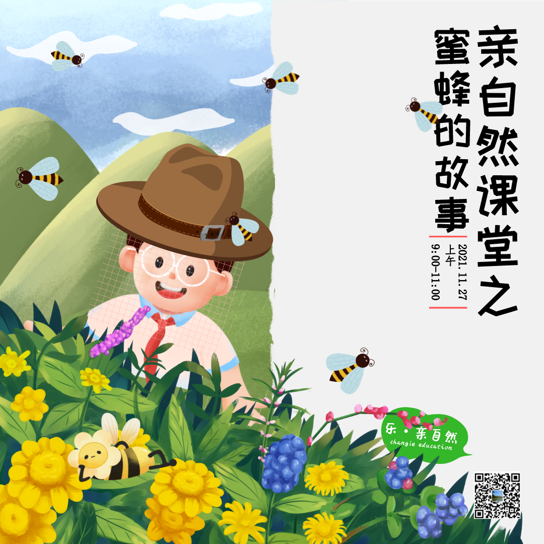 第二課堂 | 嗡嗡嗡~小(xiǎo)小(xiǎo)“養蜂人”一起探“蜜”蜜蜂王國吧！