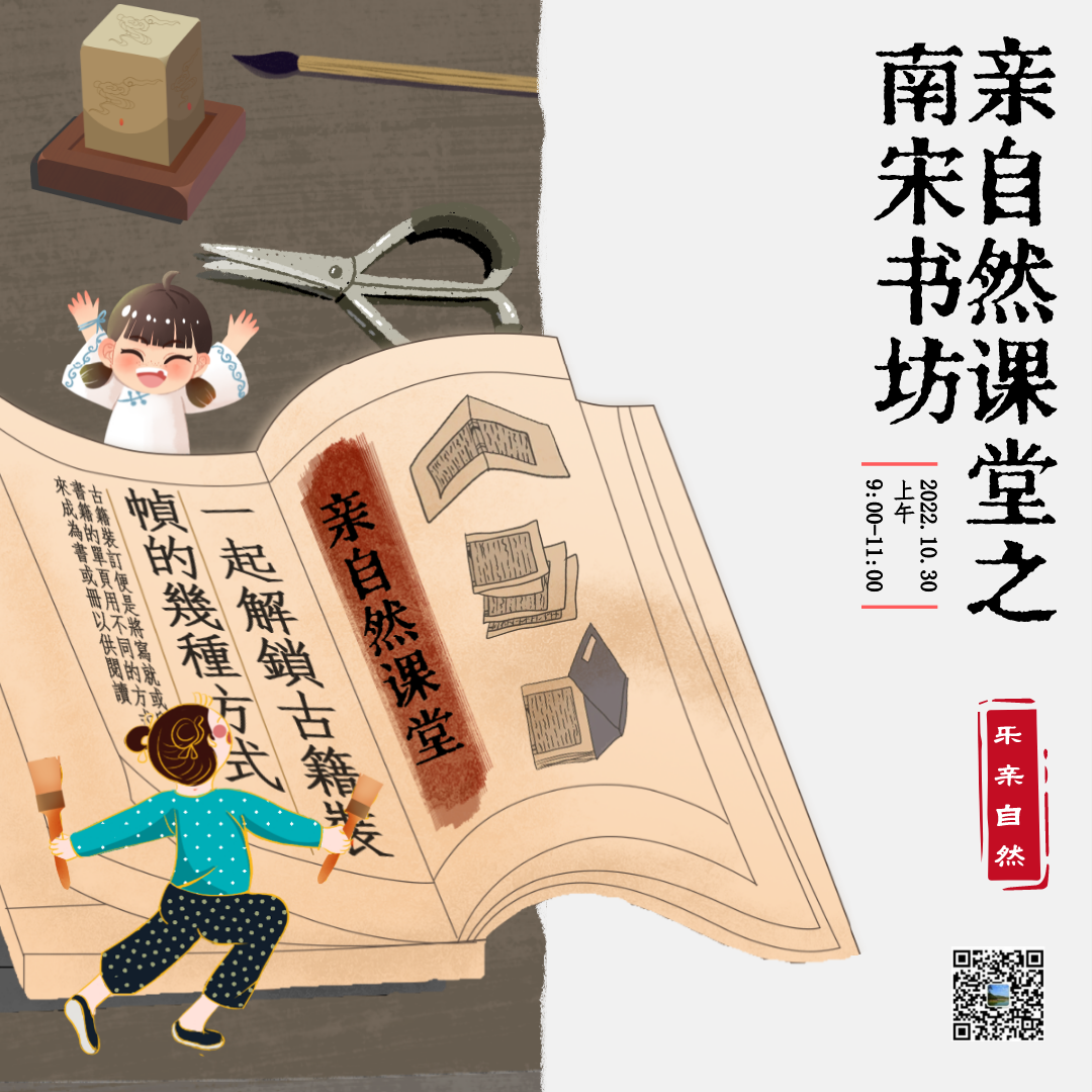 第二課堂 | 穿越宋朝去“造書”，跟随“書坊主”去探秘關于古籍的那些(xiē)事(shì)兒~