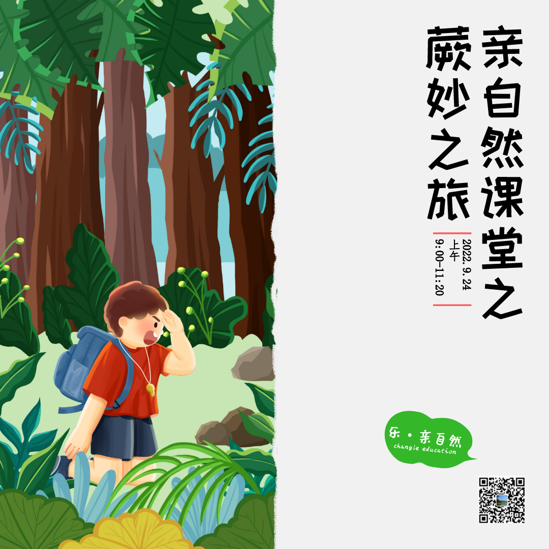 第二課堂 | 叮！來(lái)自(zì)遠古的蕨類植物向你(nǐ)發起【蕨妙之旅】的邀請(qǐng)！